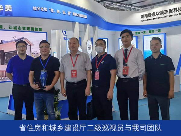 2022湖南省城乡环境基础设施建设产业博览会